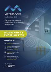 Βιομηχανική & Εμπορική Ψύξη: Καταγραφικό θερμοκρασίας & συλλογής δεδομένων από κάθε τυπο controller - Πλατφόρμα απομακρυσμένης πρόσβασης σε όλες τις συσκευές