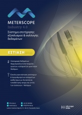 Καταγραφή δεδομένων θερμοκρασίας & λειτουργίας ψυγείων, καταψυκτών και ψυκτικών θαλάμων σε εστιατόρια, ψητοπωλεία, ταβέρνες, ζαχαροπλαστεία, catering & υπηρεσίες μαζικής εστίασης