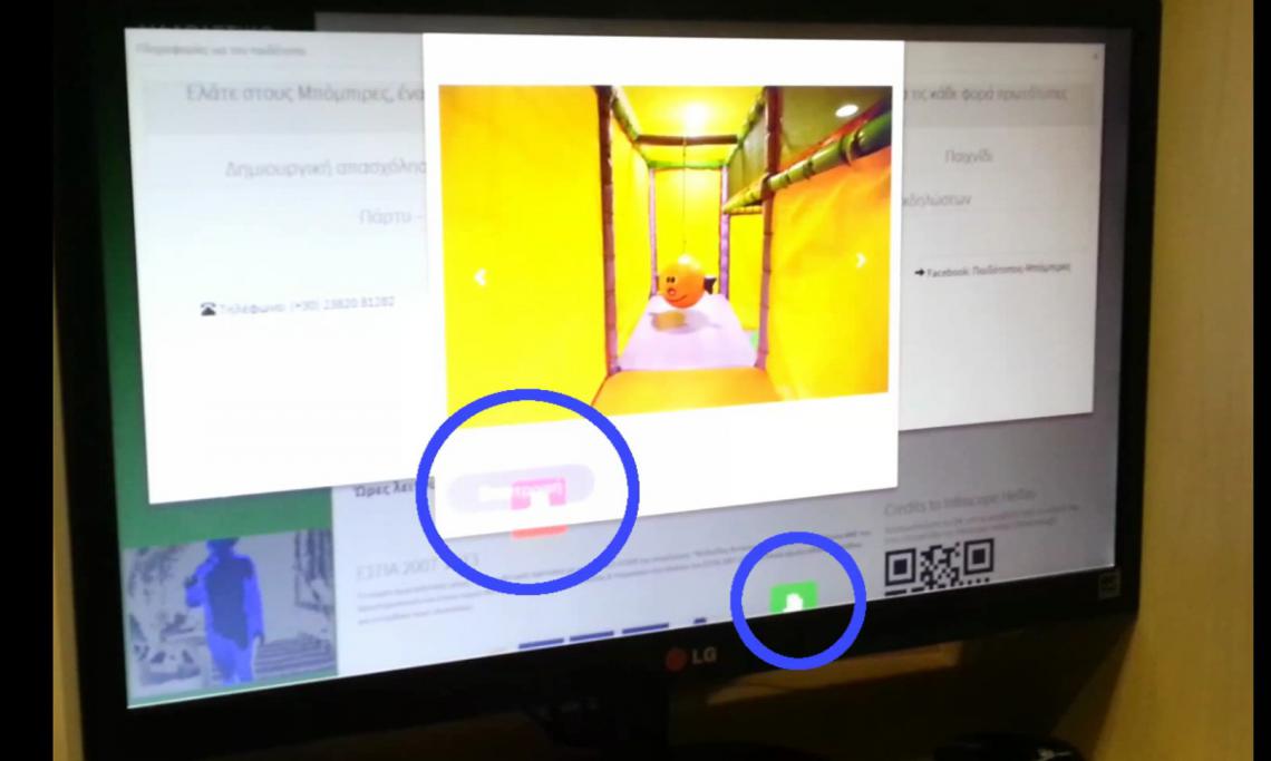 MS Kinect Infokiosk - Διαδραστικές εφαρμογές & Παιχνίδια MS Kinect Infokiosk - Διαδραστικές εφαρμογές & Παιχνίδια