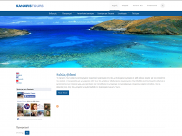 Kanaris Tours - Κατασκευή / Σχεδίαση Ιστοσελίδων Drupal