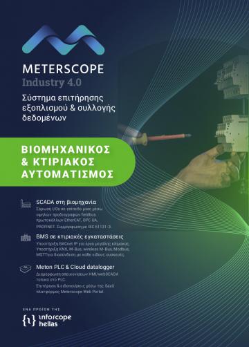 Βιομηχανικός και κτιριακός εξοπλισμός - Προγραμματίζετε τις εφαρμογές σας μέσα από το CODESYS με τη χρήση γλώσσας ST / FBD / CFC / Ladder. Διαμορφώνετε εύκολα τις δικές σας HMI/webSCADA απεικονίσεις