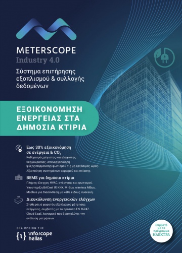 Υποστήριξη BACnet IP, KNX, M-Bus, wireless M-Bus, Modbus, MQTT για διασύνδεση με κάθε είδους συσκευή  Ενεργειακός Έλεγχος - εξοπλισμός για ενεργειακούς επιθεωρητές συμβατός με το πρότυπο EN 16247